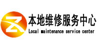伍家岗本地维修服务中心（中讯网）
